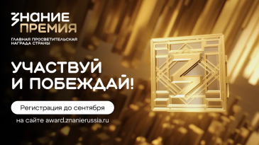 Подай заявку на премию! 