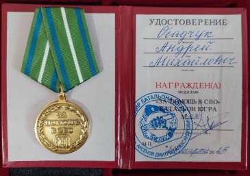 Депутат Югры Андрей Осадчук получил медаль за поддержку участников СВО
