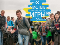 Акция по сбору мусора «Чистые игры» 
