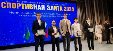 Спортивная элита Советского района 2024 Спортивная элита Советского района 2024
