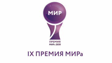 Премия МИРа 2020 Премия МИРа 2020