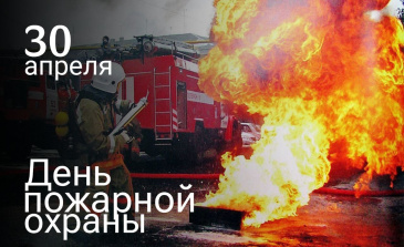 Уважаемые работники пожарной охраны!
