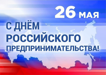 Уважаемые предприниматели!