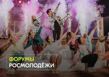 Длинные выходные можно потратить на регистрацию на Всероссийские форумы Длинные выходные можно потратить на регистрацию на Всероссийские форумы