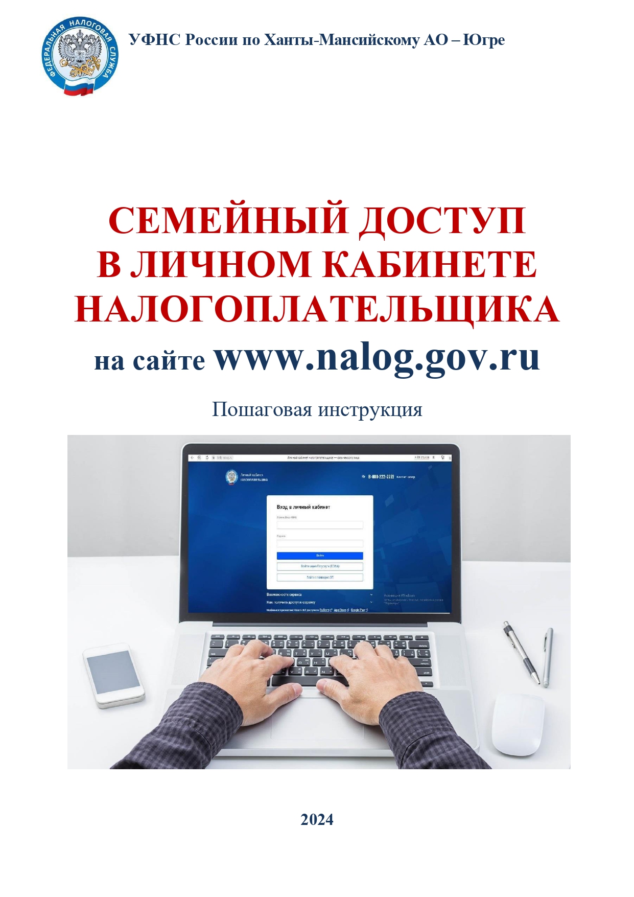 Семейный доступ в личном кабинете налогоплательщика.