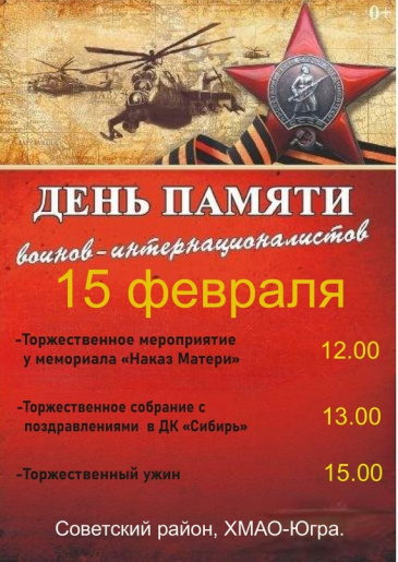 Мероприятия памяти учатников локальных воин и конфликтов 