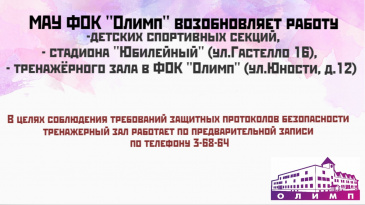 Тренажёрный зал Олимпа открывает свои двери Тренажёрный зал Олимпа открывает свои двери