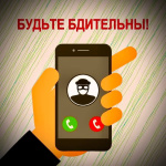 Жительница Советского района, защищая сбережения, перевела мошенникам почти 350 тысяч рублей  