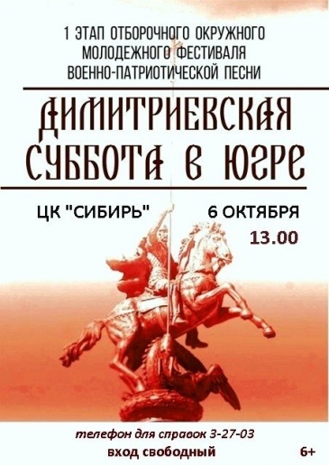 «Дмитриевская суббота в Югре» «Дмитриевская суббота в Югре»