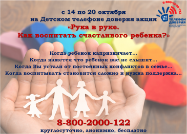 Акция «Рука в руке. Как воспитать счастливого ребенка?» Акция «Рука в руке. Как воспитать счастливого ребенка?»