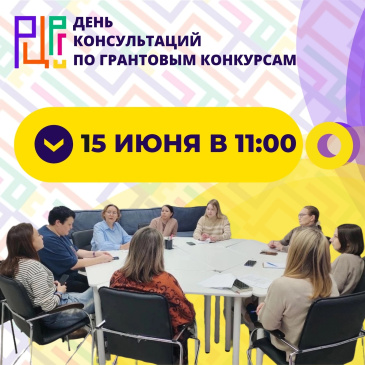 Ресурсный центр развития гражданских инициатив Советского района работает завтра для вас 15 июня с 11:00 часов, по адресу: г. Советский, ул. Гагарина 62а Ресурсный центр развития гражданских инициатив Советского района работает завтра для вас 15 июня с 11:00 часов, по адресу: г. Советский, ул. Гагарина 62а