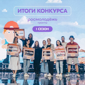 Великолепная югорская семёрка. Объявлены результаты конкурса грантов от Росмолодёжи Великолепная югорская семёрка. Объявлены результаты конкурса грантов от Росмолодёжи