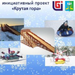 Крутая гора в Коммунистическом🛷