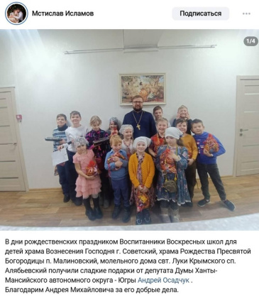 Андрей Осадчук: добрые дела для детей и церкви