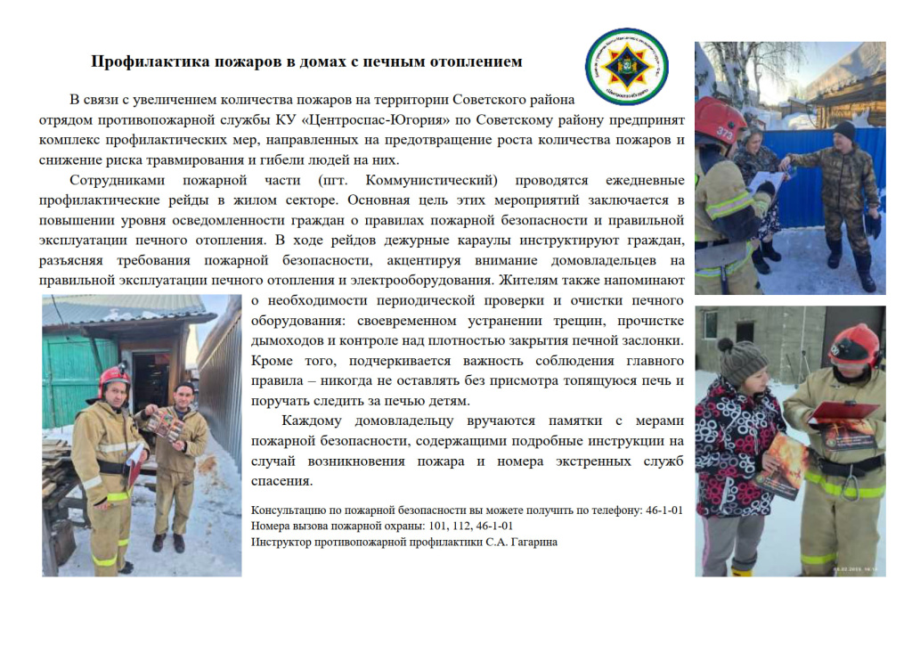 Профилактика пожаров в домах с печным отоплением