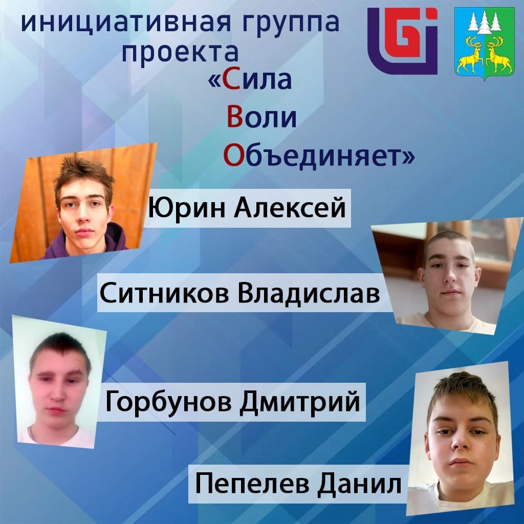сила воли объединяет сила воли объединяет