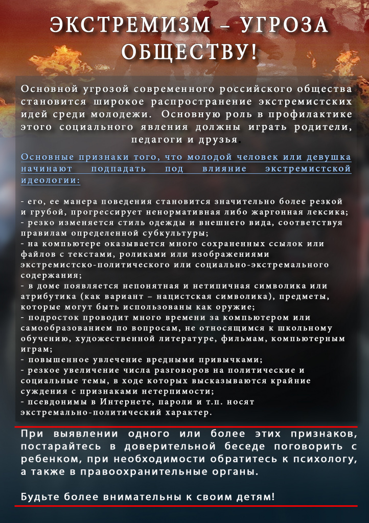 Экстремизм - Угроза обществу.jpg