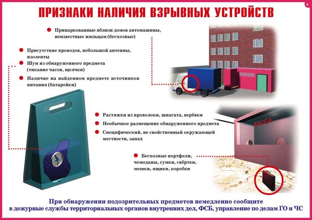 Признаки наличия взрывных устройств.jpg