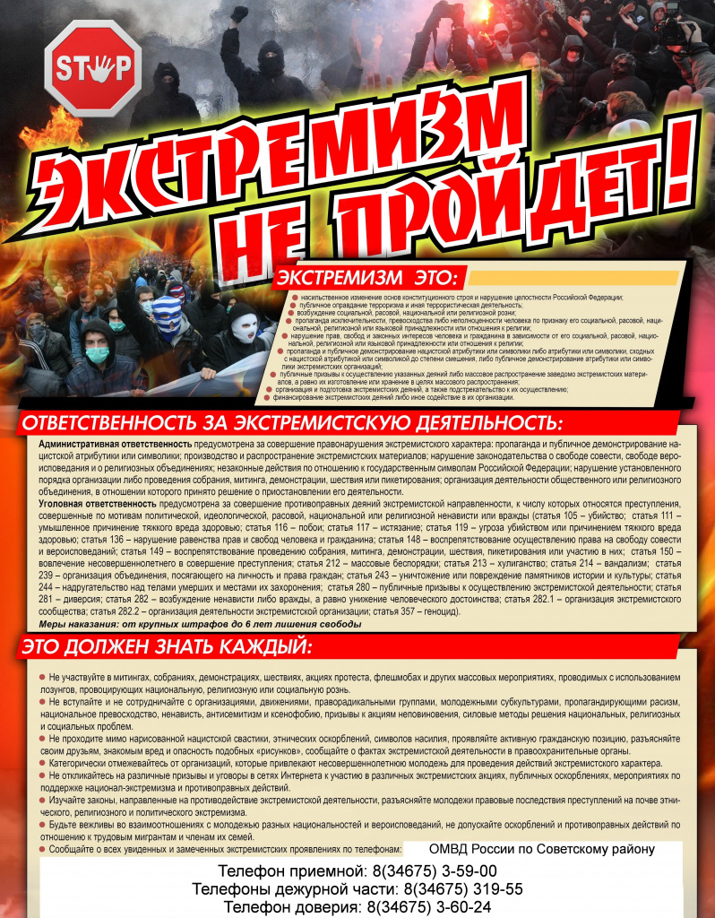 Экстремизм не пройдет.jpg
