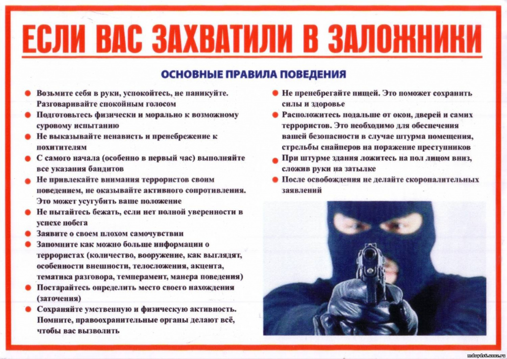 Если вас захватили в заложники.jpg