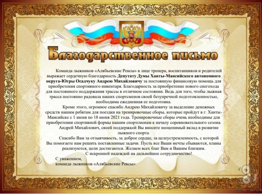 благодарность от лыжников.jpg