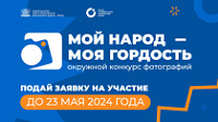 Прими участие в фотоконкурсе! 
