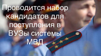 ОМВД России по Советскому району приглашает выпускников школ к поступлению в ВУЗы МВД России 