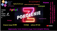    7  14  ,        ,       POKOLENIE Z!