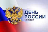 День России и День Советского района. Программа мероприятий