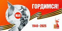 #ПОБЕДА80 🎖К 80-летию Победы в Великой Отечественной войне создали официальные интернет-ресурсы