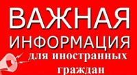 Как  иностранцам подать уведомление об осуществлении трудовой деятельности
