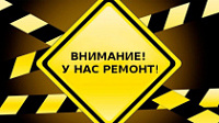 Внимание! Перекрытие дороги! 