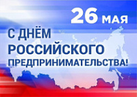 Уважаемые предприниматели!