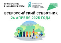 Все на субботник! 