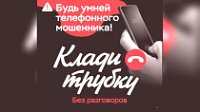 Жительница посёлка Пионерский Советского района потеряла почти 700 тысяч рублей в результате многоходовой мошеннической схемы 