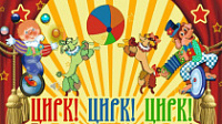 🎪ЦИРК ЦИРК ЦИРК🎪 2️⃣1️⃣ Января п.г.т. Пионерский ДК "Ипмульс" начало в 1️⃣3️⃣:0️⃣0️⃣